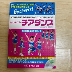 チアダンス本