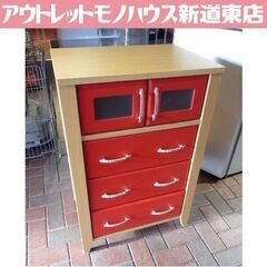 木製 4段チェスト 幅59cm レッド×ナチュラル チェスト 収納棚 引出し×3杯