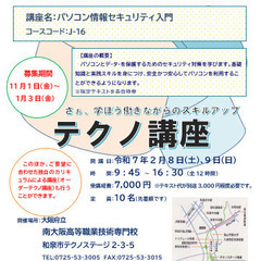 個人のスキルアップ・企業の人材育成に！（テクノ講座）J-16　パ...