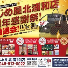 緊急告知！！ 1周年記念祭☆キャンペーン実施！！ 豪華景品をプレ...