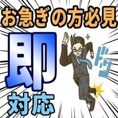 ・即日解決いたします！！！　★即入寮★　★即入社★　【寮費無料】【高収入】【軽作業】　あなたのお悩みすぐに解決いたします。の画像