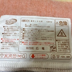 （決まりました）電気毛布の画像