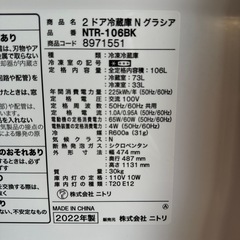 【美品】ニトリ2ドア冷凍冷蔵庫　Nグラシア2022年製の画像