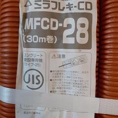 未来工業 MFCD-28 CD管 《ミラフレキCD》 サイズ28mm 30m巻　コンクリート埋没 電気工事　配線　建築　DIYの画像