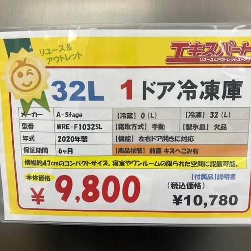 32L1ドア 冷凍庫 2020年製（B10-44）