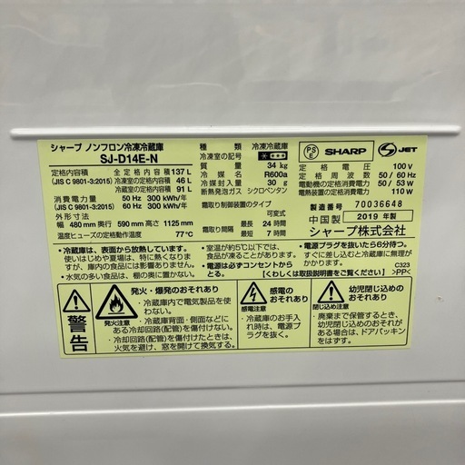 137L2ドア冷蔵庫　SHARP 2019年製（B10-45）