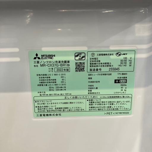 365L 3ドア冷蔵庫　三菱　2022年製（B10-50）