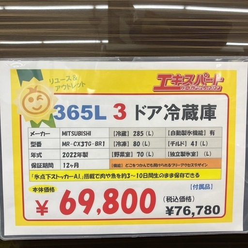 365L 3ドア冷蔵庫 三菱 2022年製（B10-50） 【公式通販】