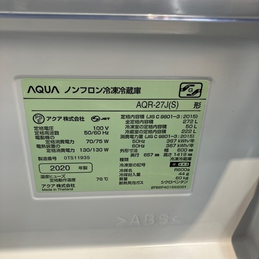 272L 3ドア冷蔵庫　2020年製（B10-51）