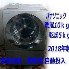 パナソニック NA-VG2300L ドラム式洗濯乾燥機 液体洗剤/柔軟剤 自動投入 2018年製 洗濯機☆店頭お引き取り歓迎【自社配送は札幌市内限定】札幌市白石区