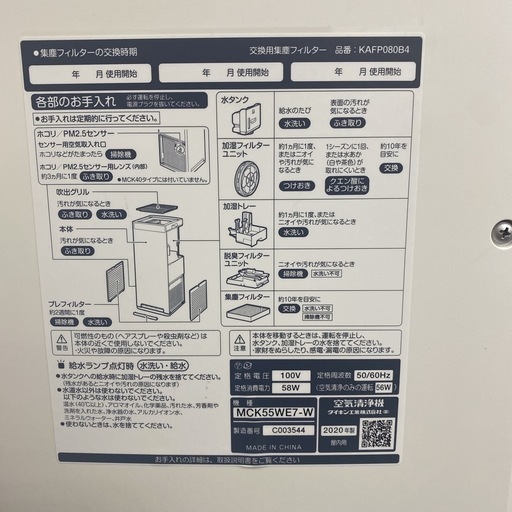 安心の6ヶ月保証付 DAIKIN ダイキン 空気清浄機 2020年製 売ります