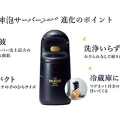 神泡サーバー2020 プレミアムモルツの画像