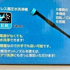【高圧洗浄機】コンパクト　ポータブル 蛇口、コンセントの無い環境でも使用可能　洗車などにもの画像
