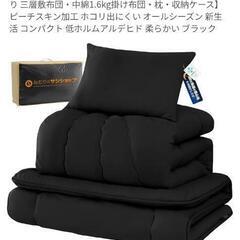 布団シングル未使用未開封　ブラック　値引き交渉有り