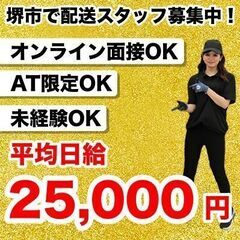 平均日給25,000円！中国ECサイトの商品の配送の画像