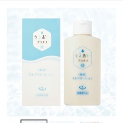 潤いプラチナミルクローション