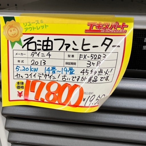 石油ファンヒーター　ダイニチ　2013年製（B10-63）