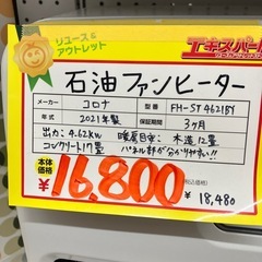 石油ファンヒーター　2021年製　コロナ（B10-64）の画像