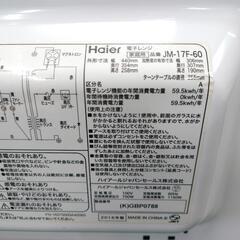 【決まりました】電子レンジ ハイアール JM-17F-60 2016年製 【西日本専用(60Hz)】の画像