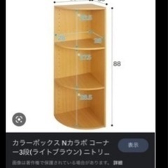 カラーボックス Nカラボ コーナー3段の画像