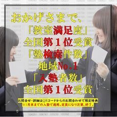 キャンペーン中！🥇全国１位🥇先生１人に生徒２人まで！９０分じっくり個別指導🖊の画像