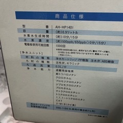 お値下げ！　未使用品 ドウシシャ AQUA-H 水素水生成器 AH-HP1401 浄水機能付き 箱入保管品 ①の画像