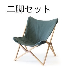 11/2まで　二脚セット　アウトドアチェア　椅子　グランピングチェア　の画像