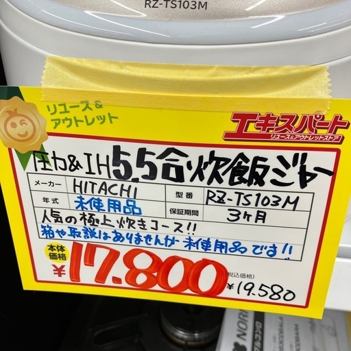 【未使用品】圧力　IH 5.5号炊飯器　日立（B10-75）