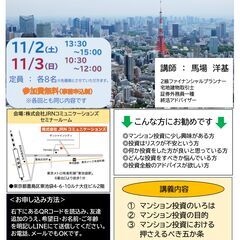 失敗したくない人のマンション投資セミナー【参加無料】