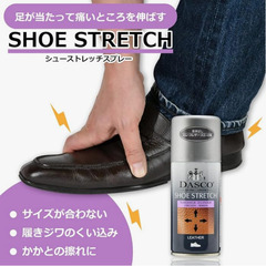 ダスコ DASCO シューストレッチ スプレー 　の画像