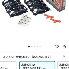 カーメイト！タイヤチェーン！の画像
