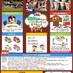 第1回「ＳＤＧｓわくわくフリーマーケット＆マルシェ」 - 仙台市