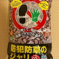 防犯防草の砂利
