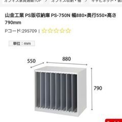 山金工業アレンジャーPS750N(大判縦型収納)