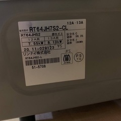 ♦️リンナイ ガスコンロ【2020年式】RT64JH7S2-CLの画像