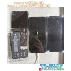 ⭐︎20時頃明石市の方より、iPhone X・画面割れ/iPho...