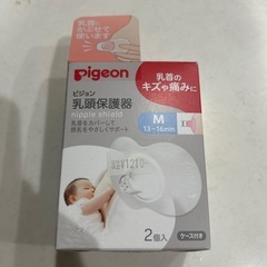 ピジョン、乳頭保護器