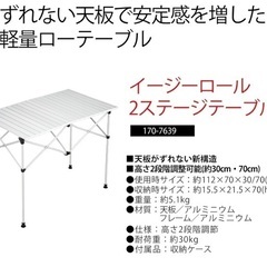 Coleman イージーロール　2ステージ　テーブル　110の画像