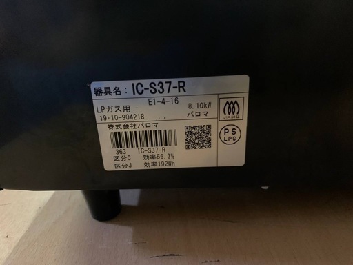 ⭐️パロマガスコンロ⭐️ ⭐️IC-S37-R⭐️