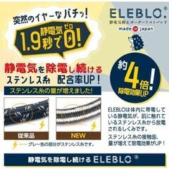 日本製/静電気防止リストバンド（新品）17.5cmの画像