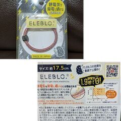日本製/静電気防止リストバンド（新品）17.5cmの画像