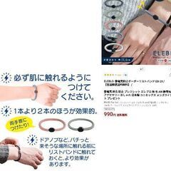 日本製/静電気防止リストバンド（新品）17.5cmの画像