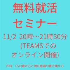 11/2 20時～ 新卒就活生向けの無料セミナーを行います