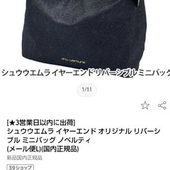 新品です‼️　値下げしました‼️Shu uemuraバッグの画像