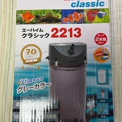 新品 EHEIM エーハイム クラシックフィルター2213 創立...