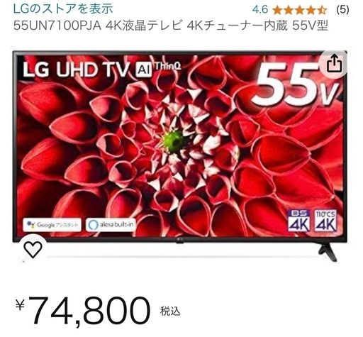 LG 液晶テレビ 55インチ 