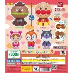 ✨おっきなアンパンマンマスコット9✨