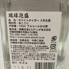 琉球泡盛 ホワイトタイガー 3年 那覇空港 限定販売品 43度 720ml  リサイクルショップ宮崎屋住吉店 25.8.25の画像