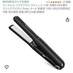 コードレスヘアアイロン&マイナスイオンスチームヘアアイロンセットの画像