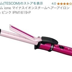 コードレスヘアアイロン&マイナスイオンスチームヘアアイロンセットの画像